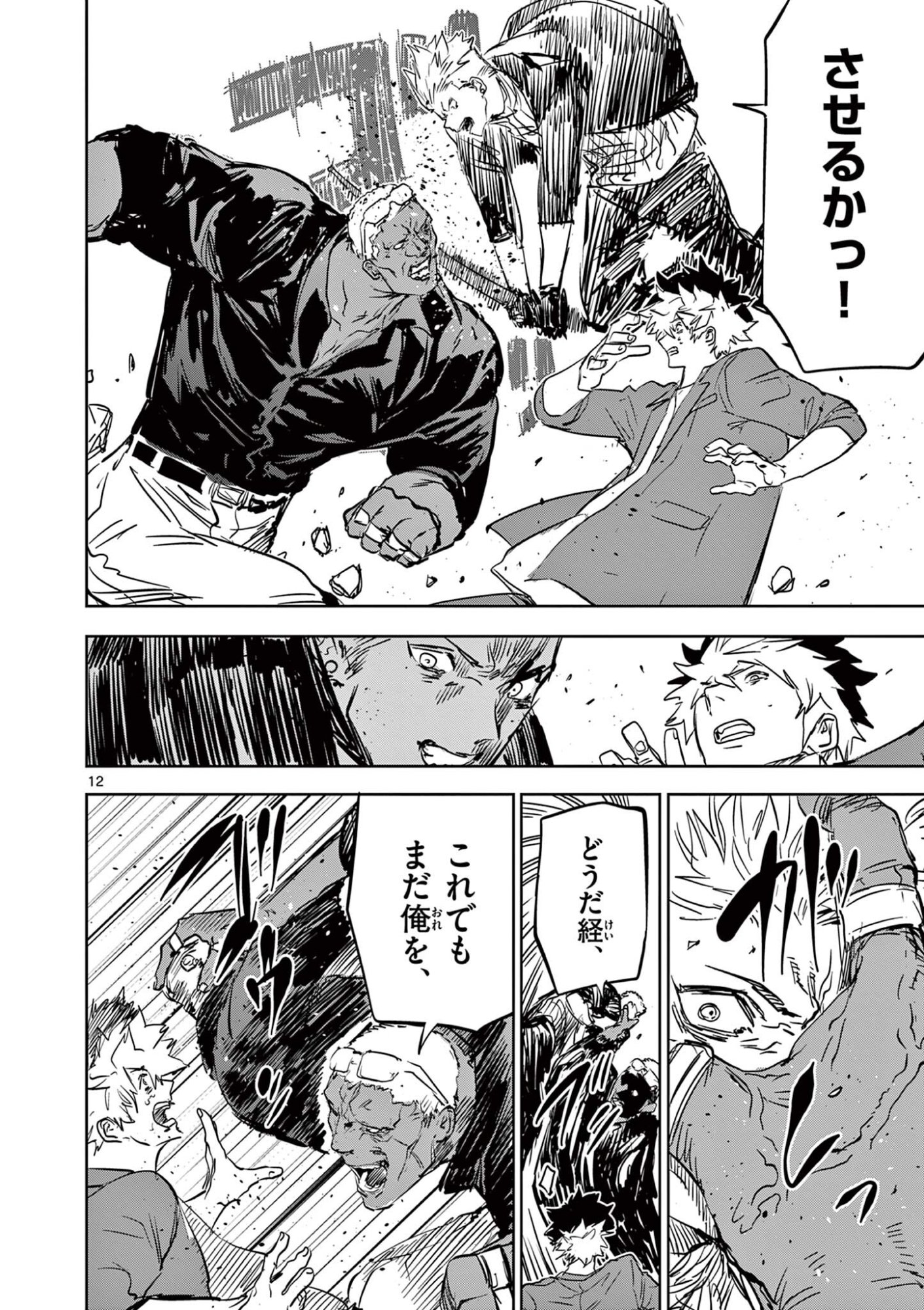 Psycho Eyes Chapter 89 12ページ