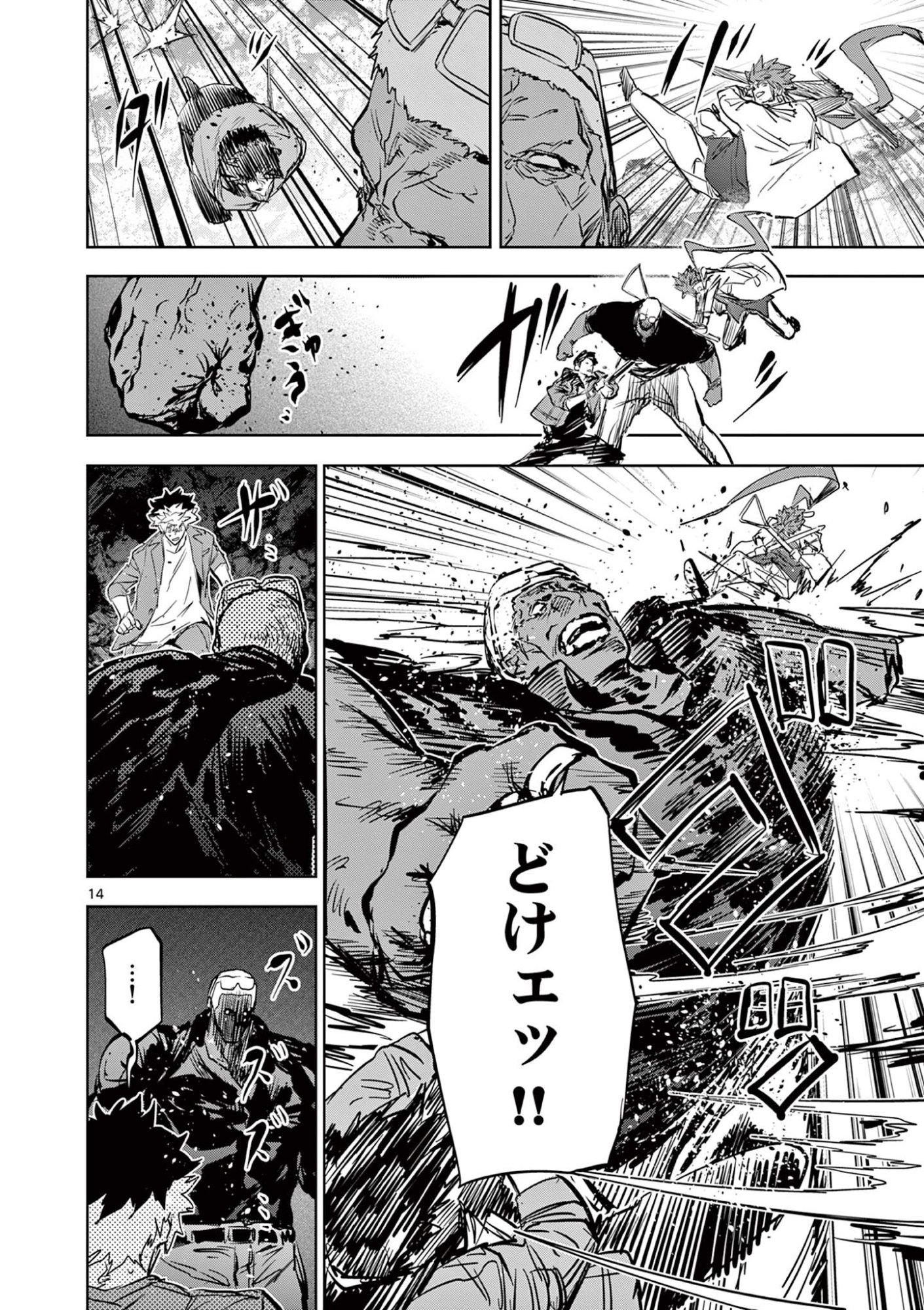 Psycho Eyes Chapter 89 14ページ