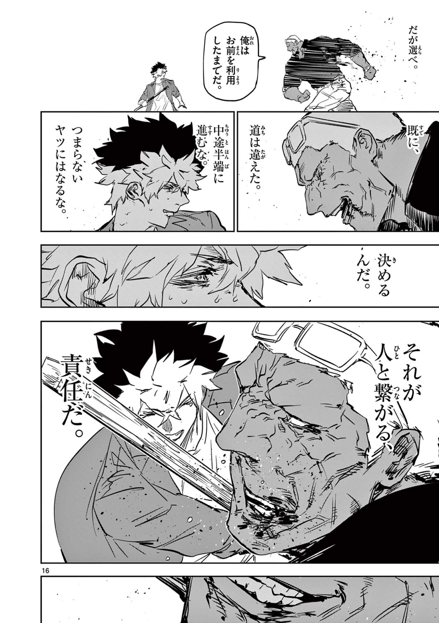 Psycho Eyes Chapter 89 16ページ