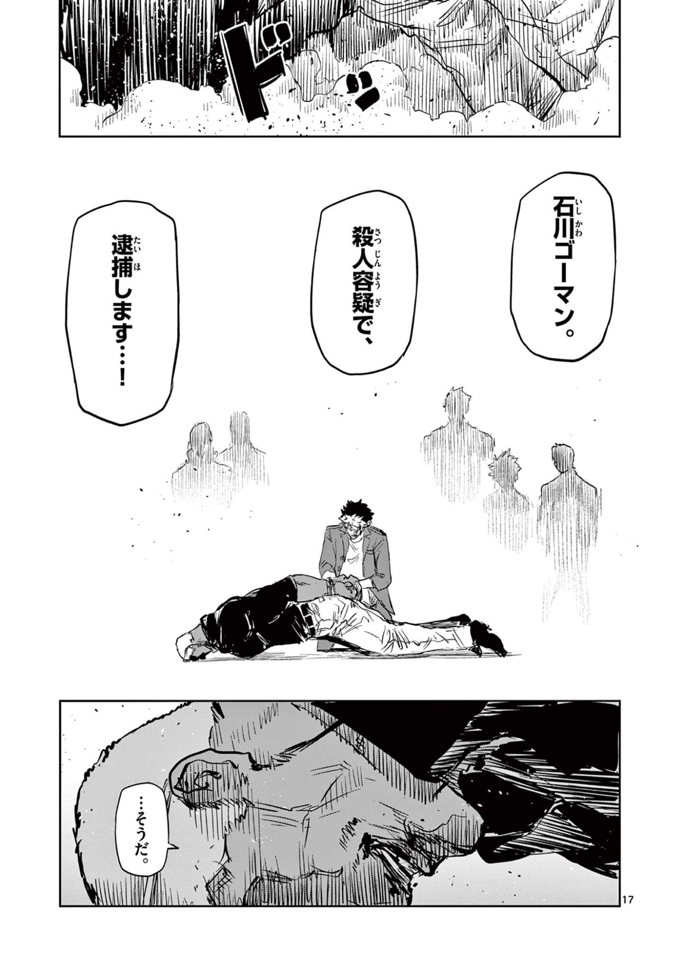 Psycho Eyes Chapter 89 17ページ