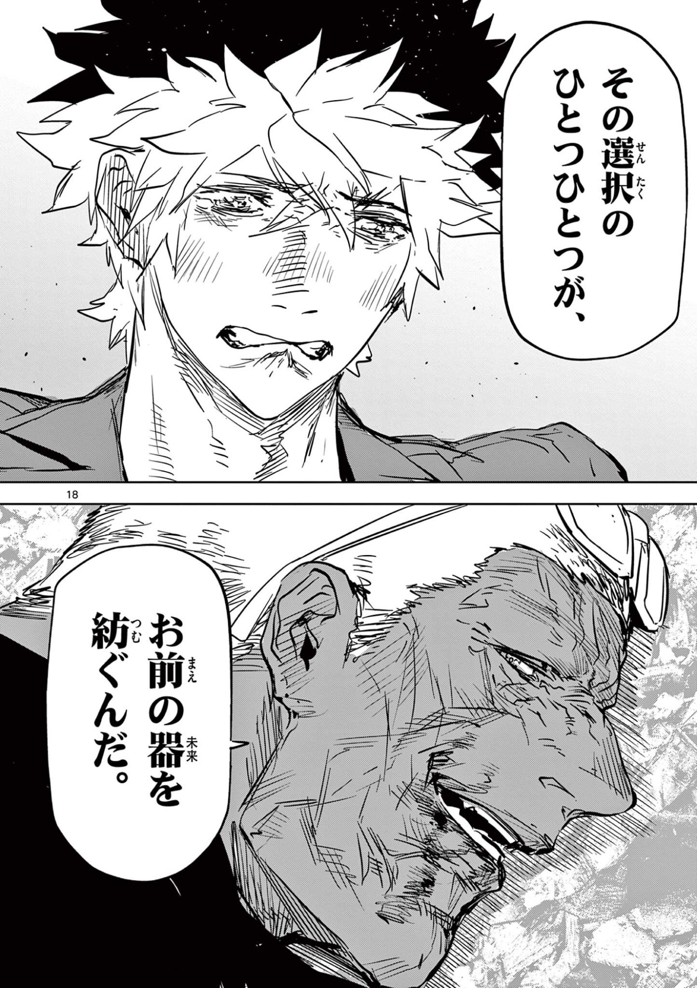 Psycho Eyes Chapter 89 18ページ