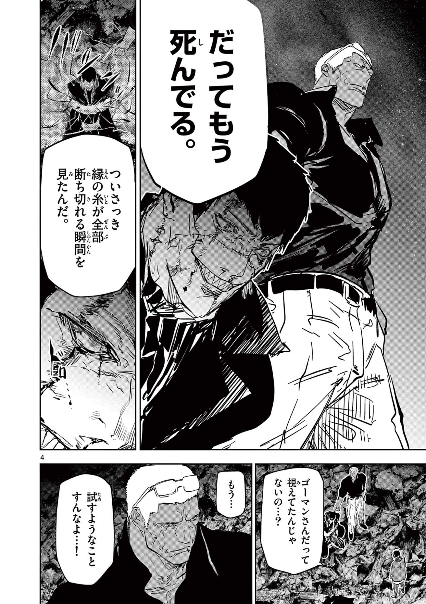 Psycho Eyes Chapter 89 4ページ