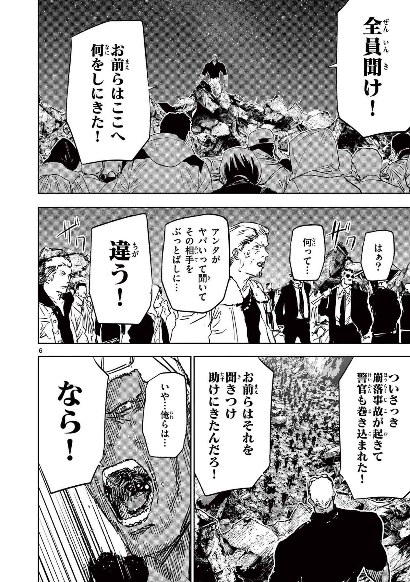 Psycho Eyes Chapter 89 6ページ