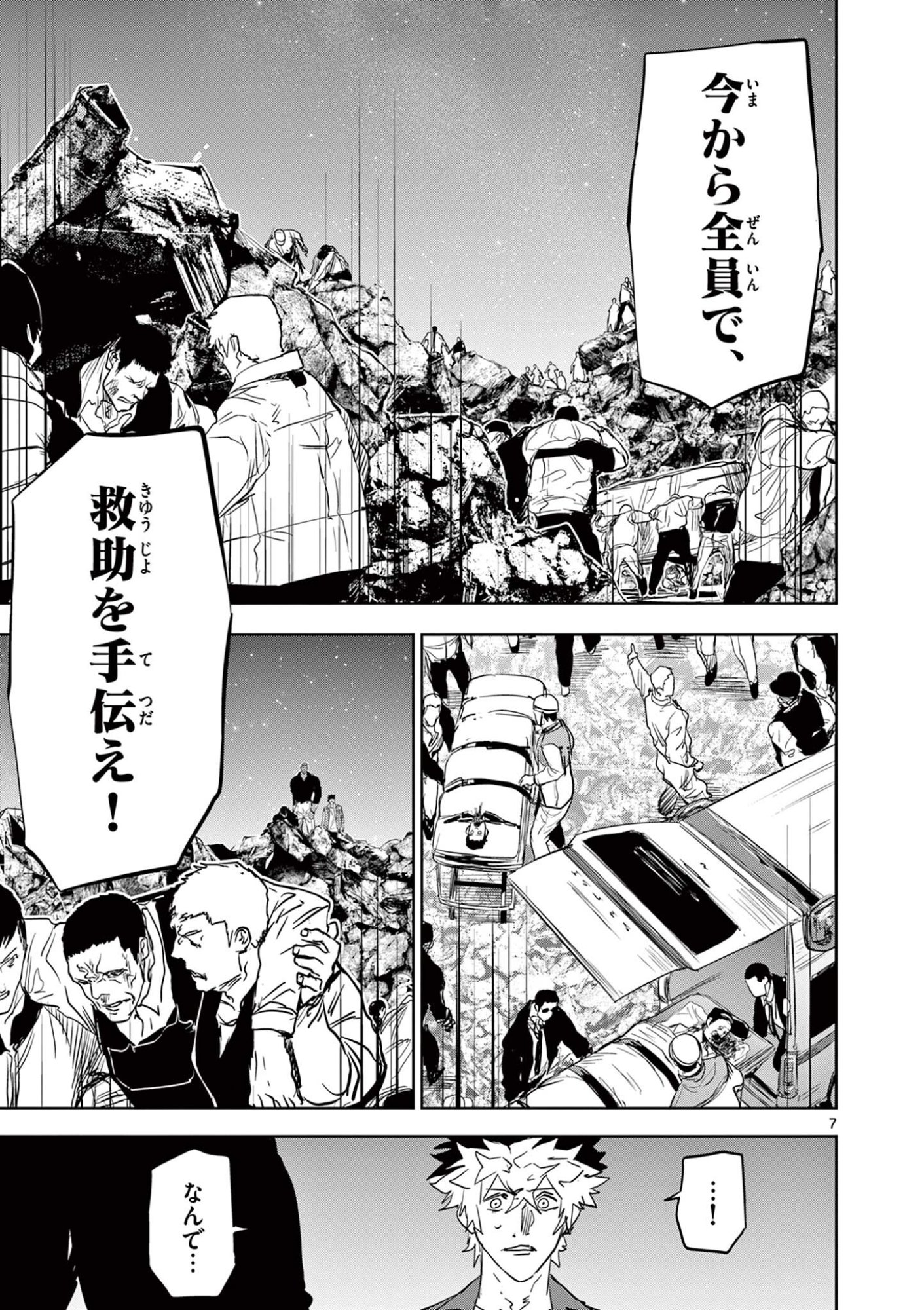 Psycho Eyes Chapter 89 7ページ