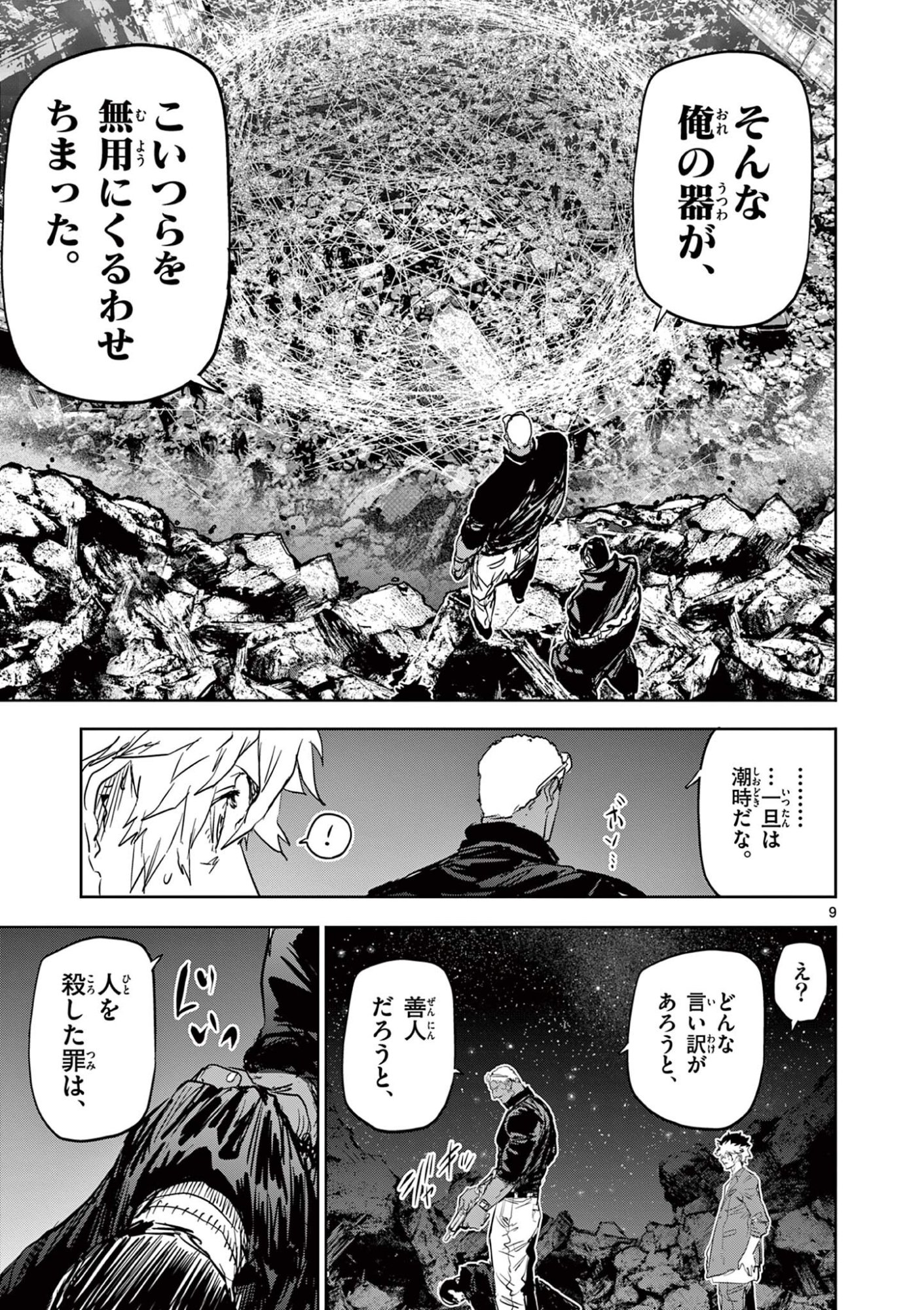 Psycho Eyes Chapter 89 9ページ
