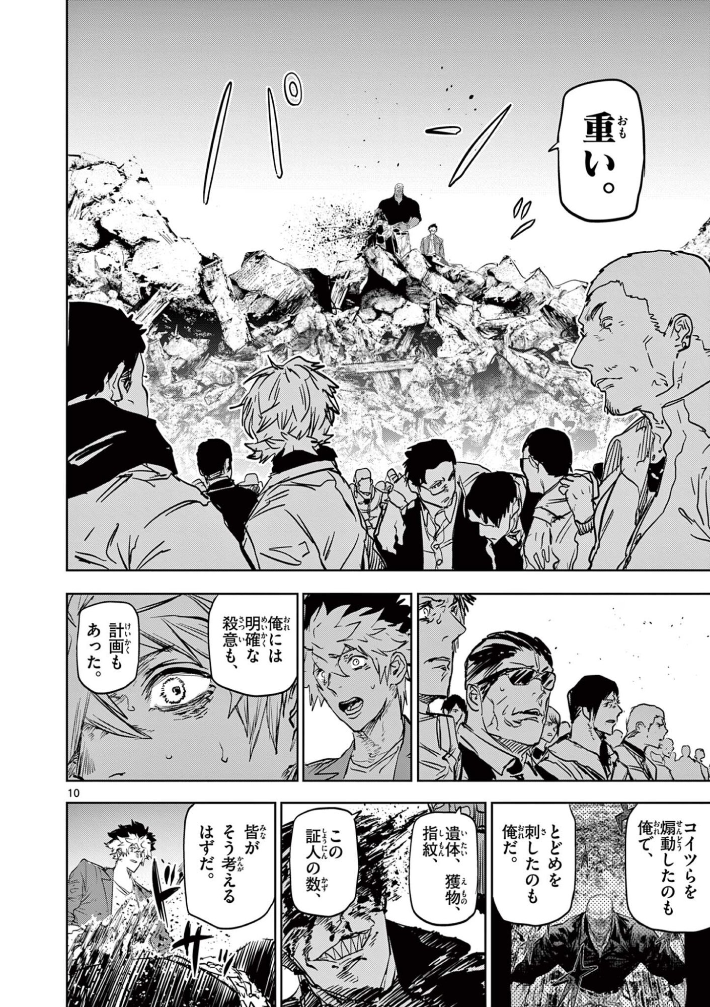 Psycho Eyes Chapter 89 10ページ