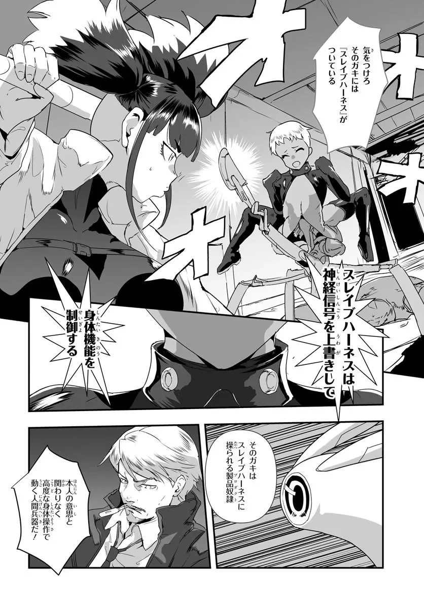 Nico the Demon Head Chapter 1 12ページ