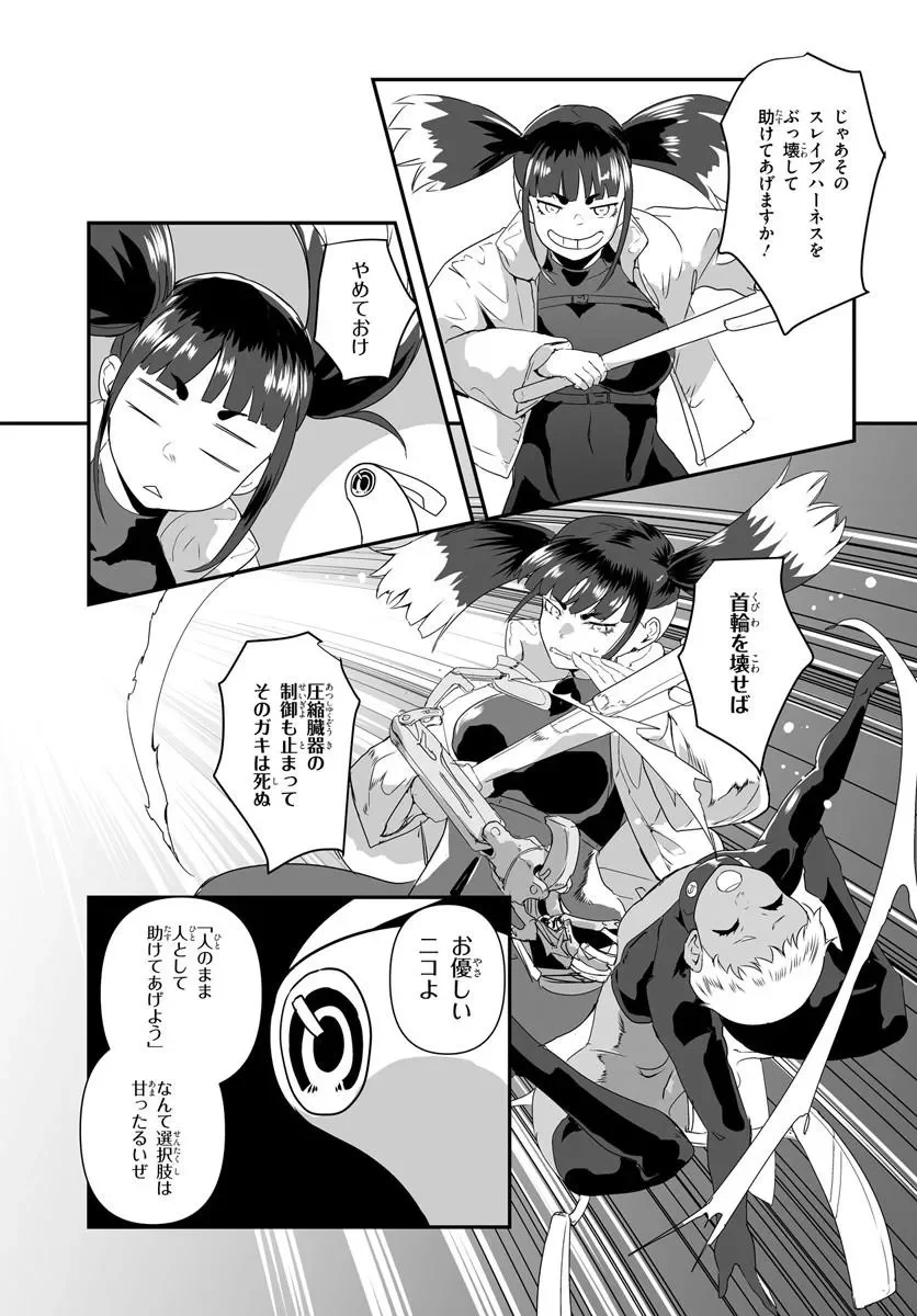 Nico the Demon Head Chapter 1 13ページ