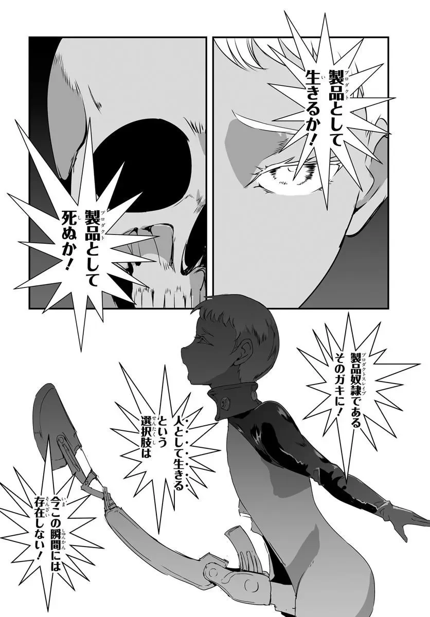 Nico the Demon Head Chapter 1 14ページ