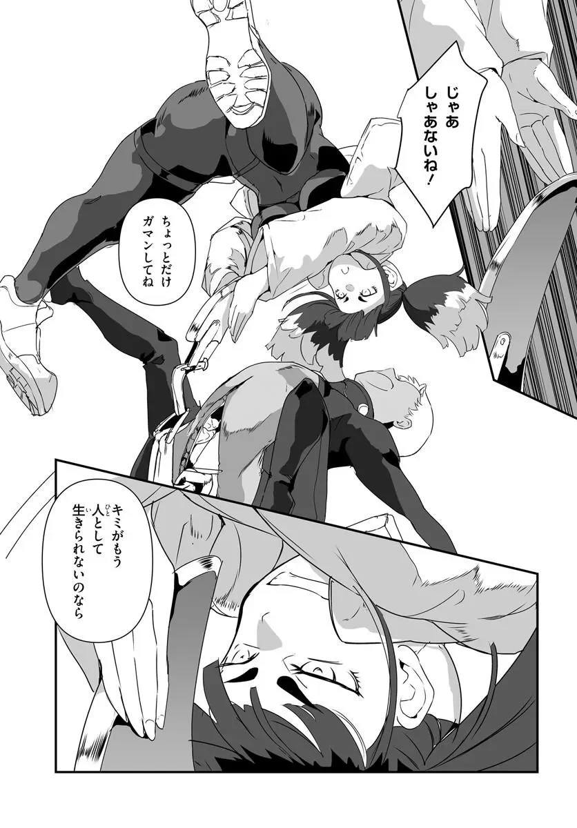 Nico the Demon Head Chapter 1 15ページ