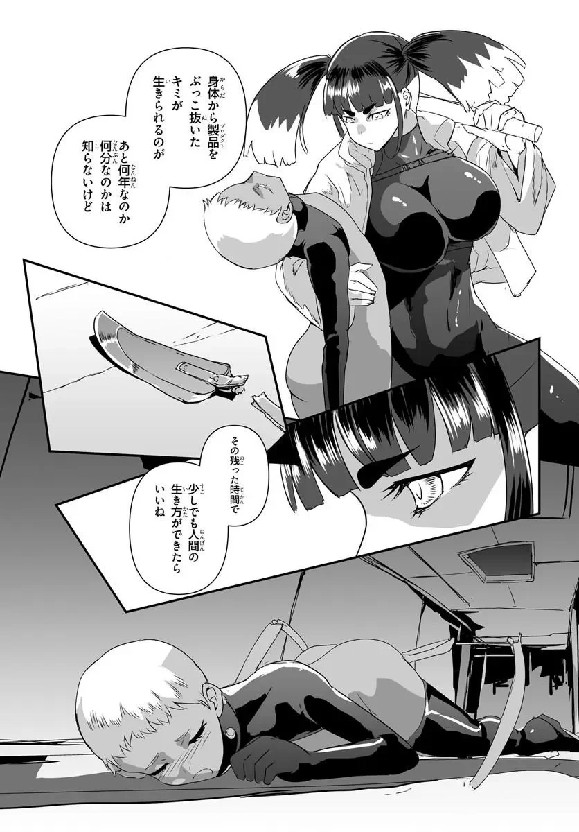 Nico the Demon Head Chapter 1 17ページ