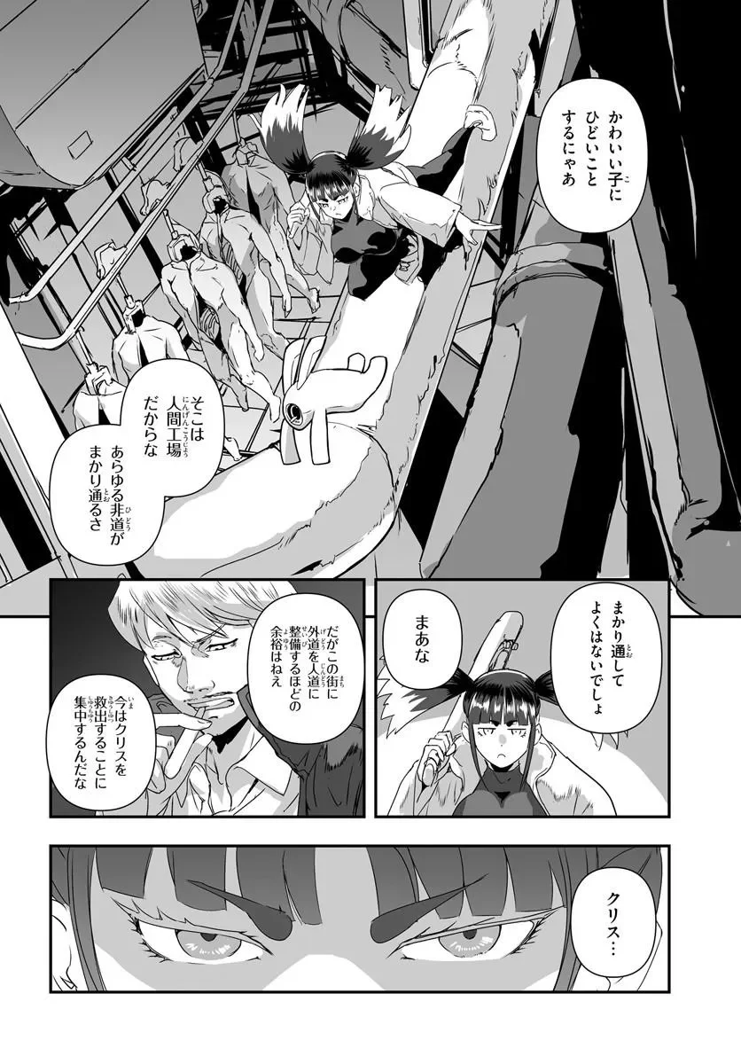 Nico the Demon Head Chapter 1 18ページ