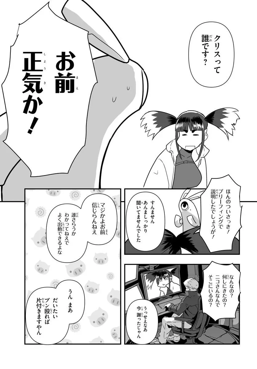 Nico the Demon Head Chapter 1 19ページ