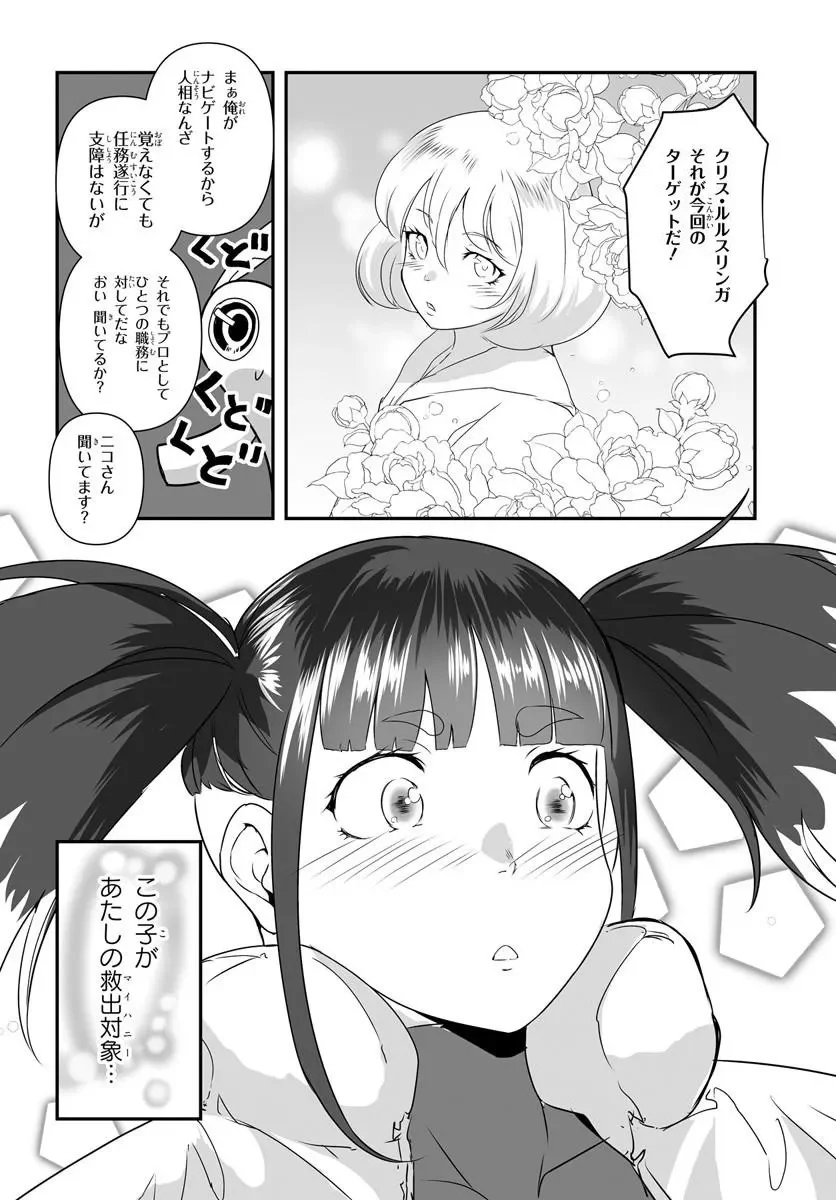 Nico the Demon Head Chapter 1 20ページ