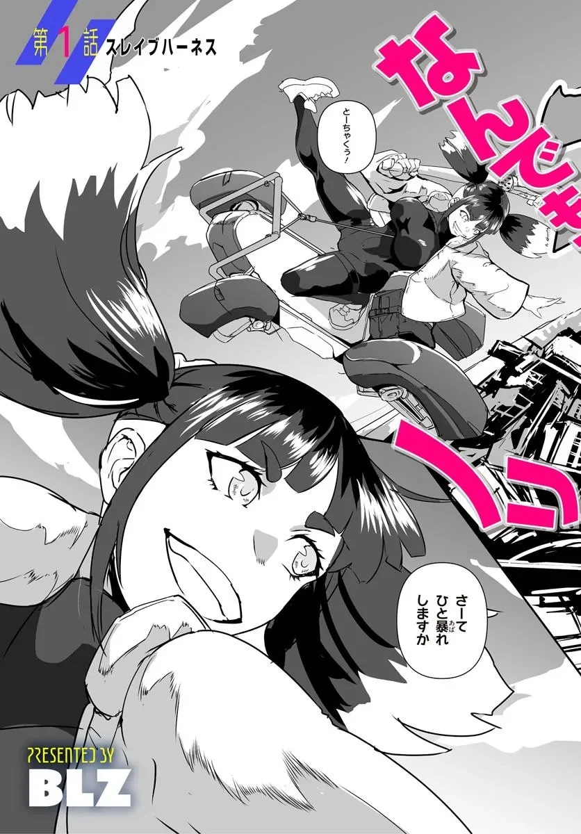 Nico the Demon Head Chapter 1 3ページ