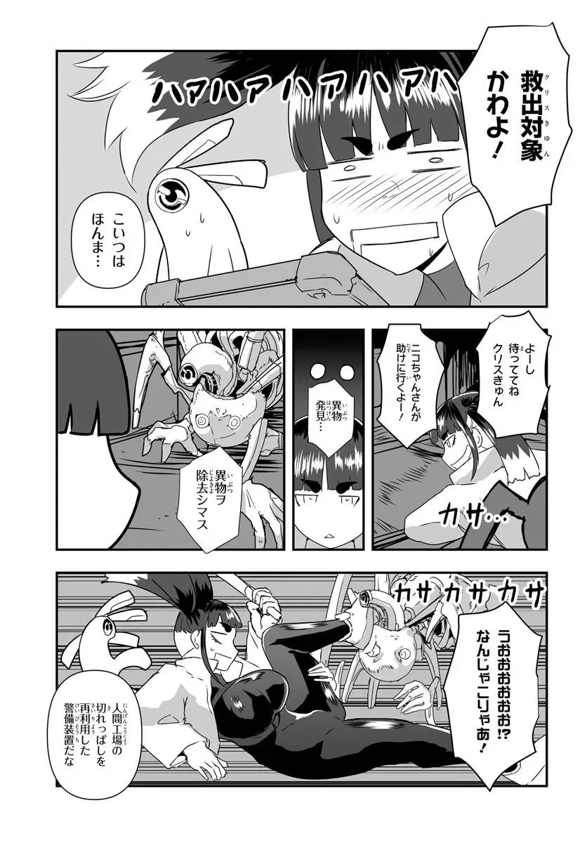 Nico the Demon Head Chapter 1 21ページ
