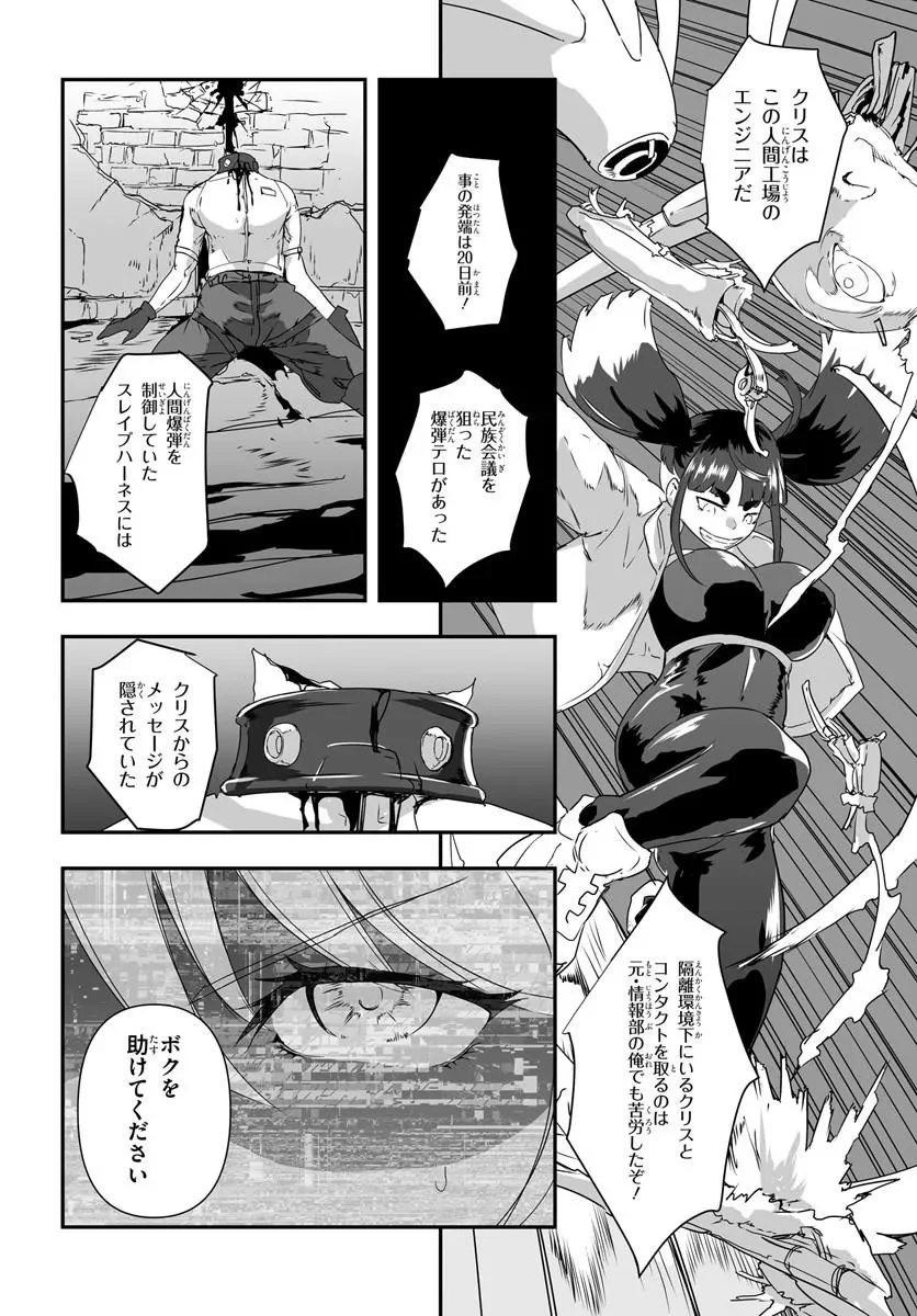 Nico the Demon Head Chapter 1 22ページ