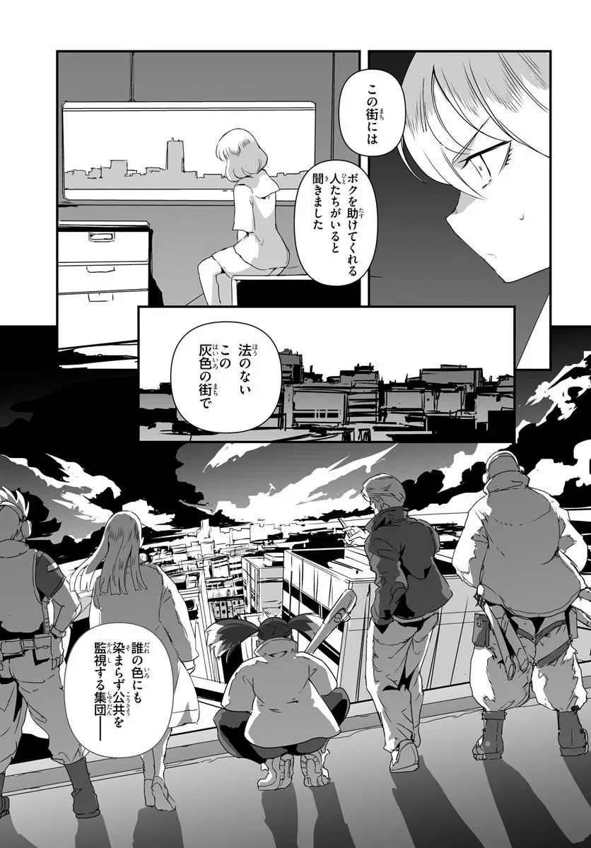 Nico the Demon Head Chapter 1 23ページ