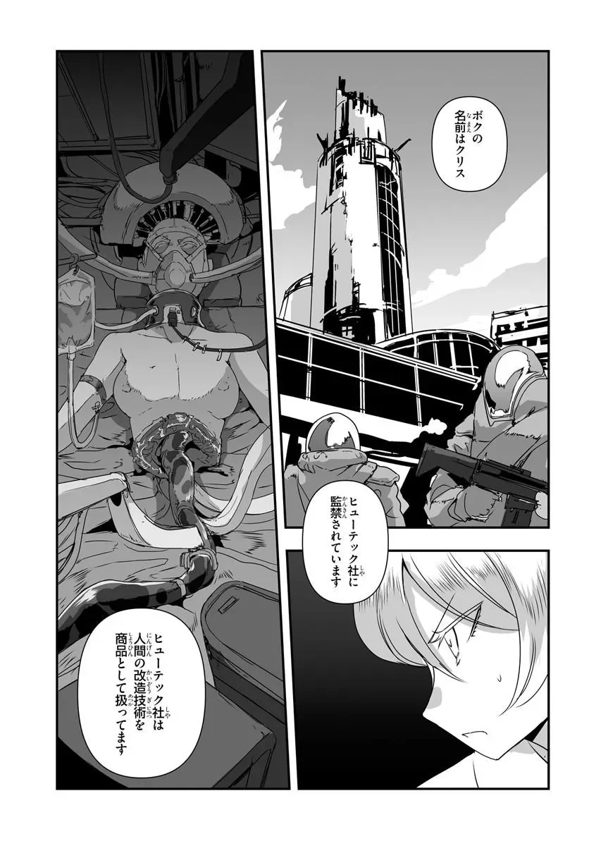 Nico the Demon Head Chapter 1 25ページ