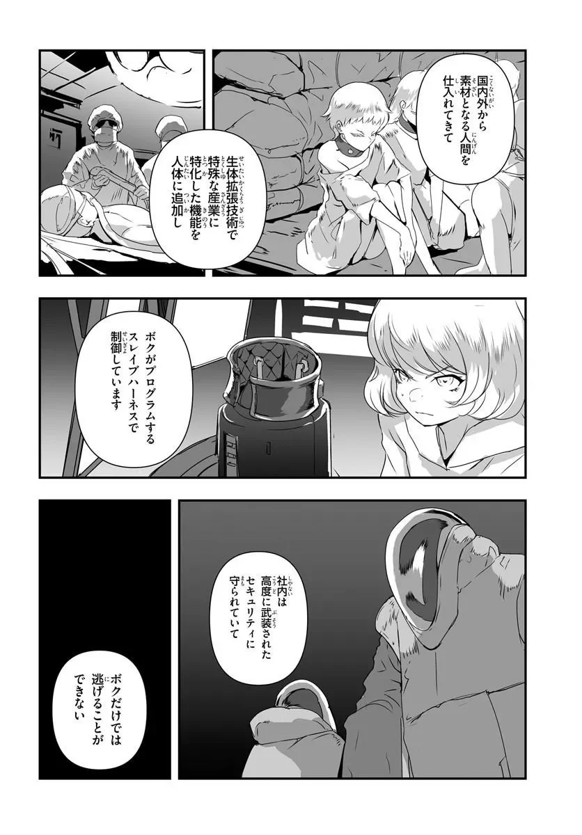 Nico the Demon Head Chapter 1 26ページ