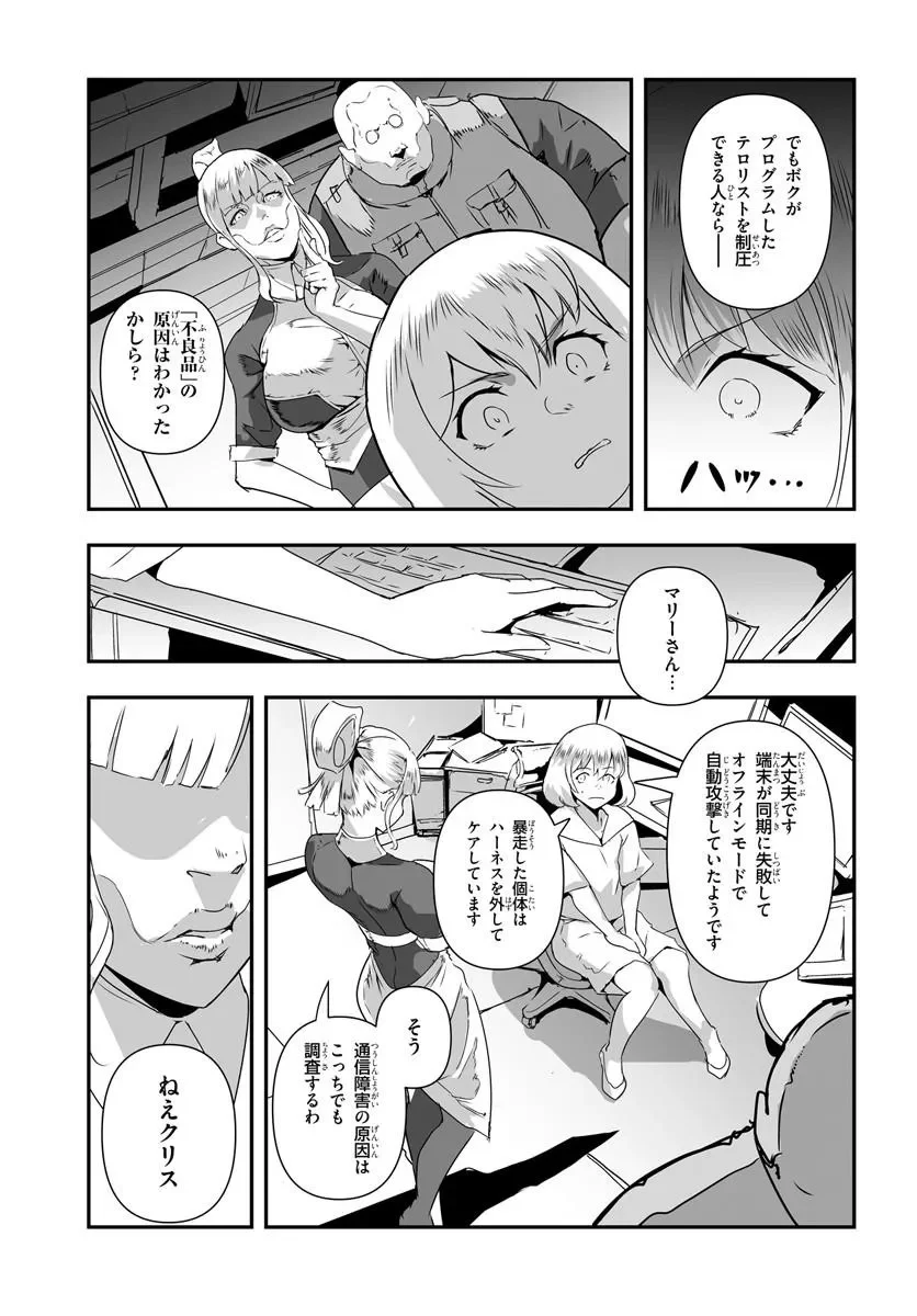 Nico the Demon Head Chapter 1 27ページ