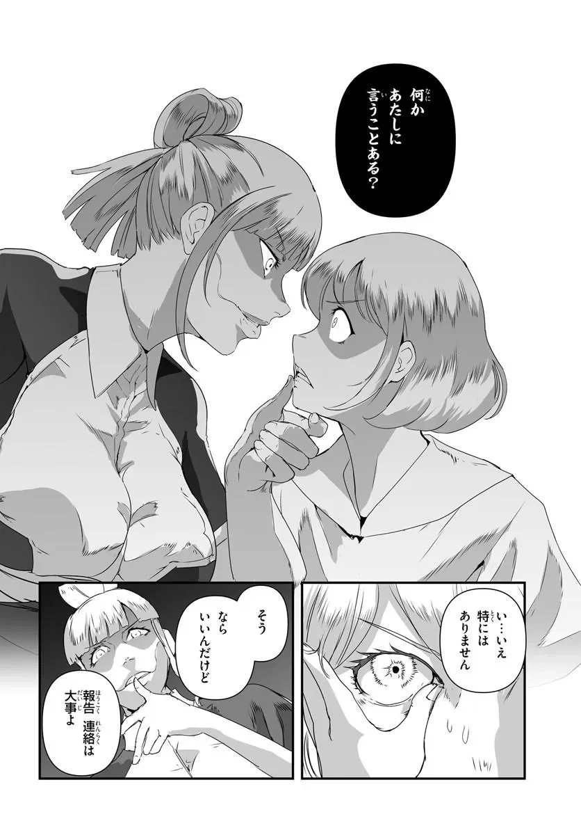 Nico the Demon Head Chapter 1 28ページ