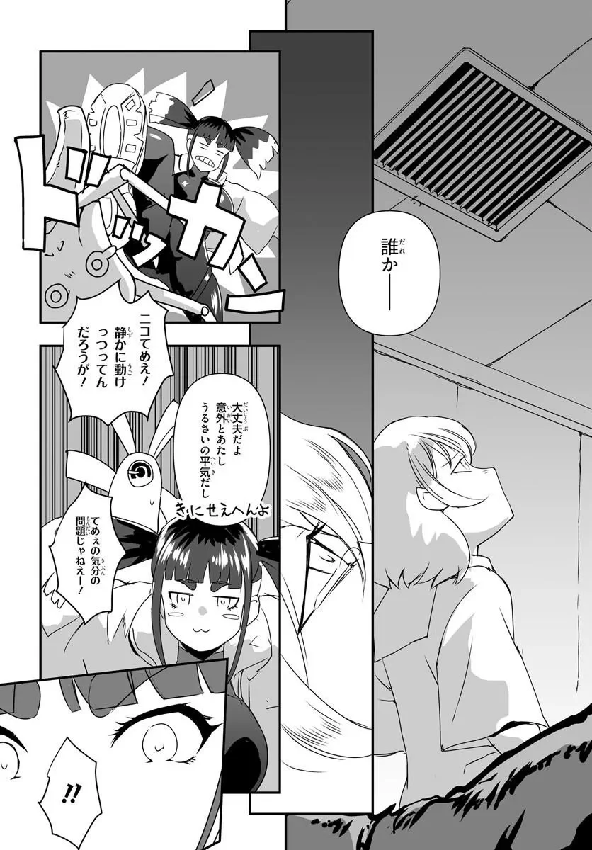 Nico the Demon Head Chapter 1 30ページ