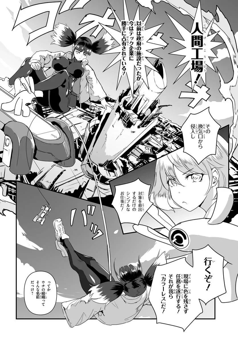 Nico the Demon Head Chapter 1 4ページ