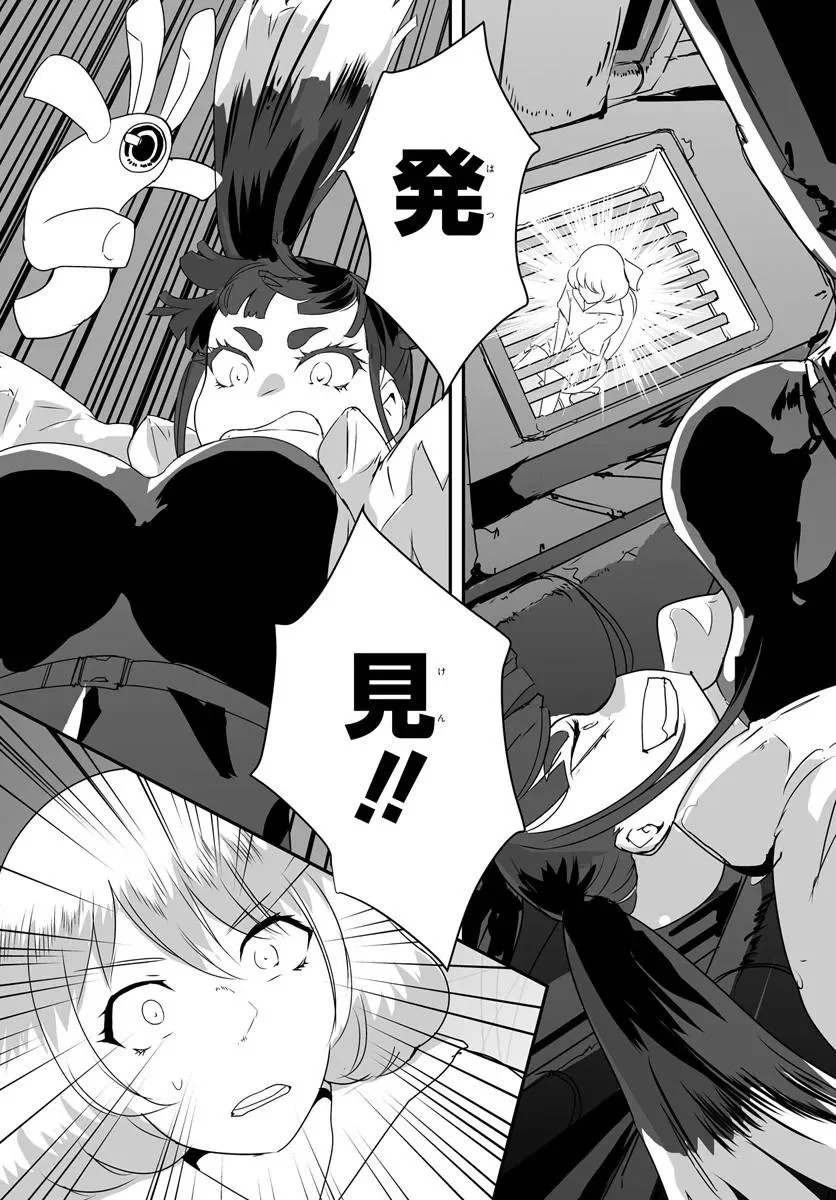 Nico the Demon Head Chapter 1 31ページ