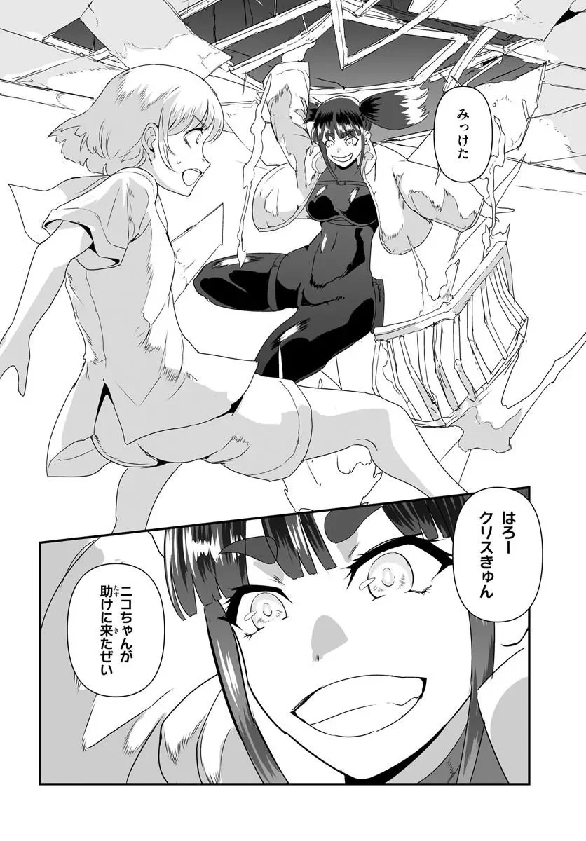 Nico the Demon Head Chapter 1 32ページ