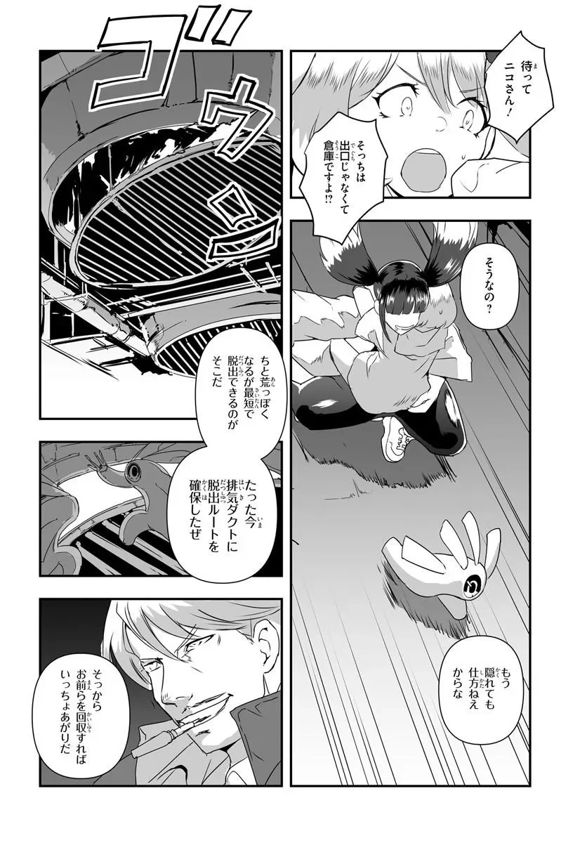 Nico the Demon Head Chapter 1 40ページ