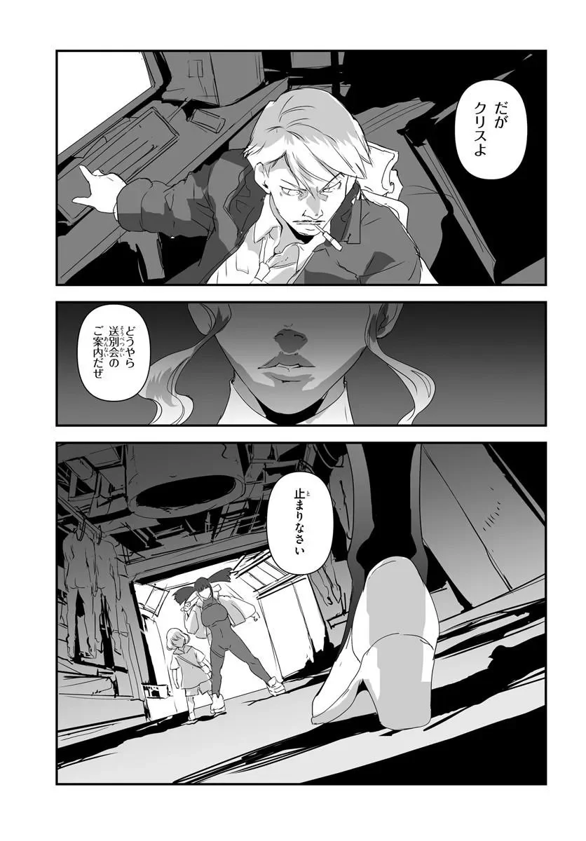 Nico the Demon Head Chapter 1 41ページ