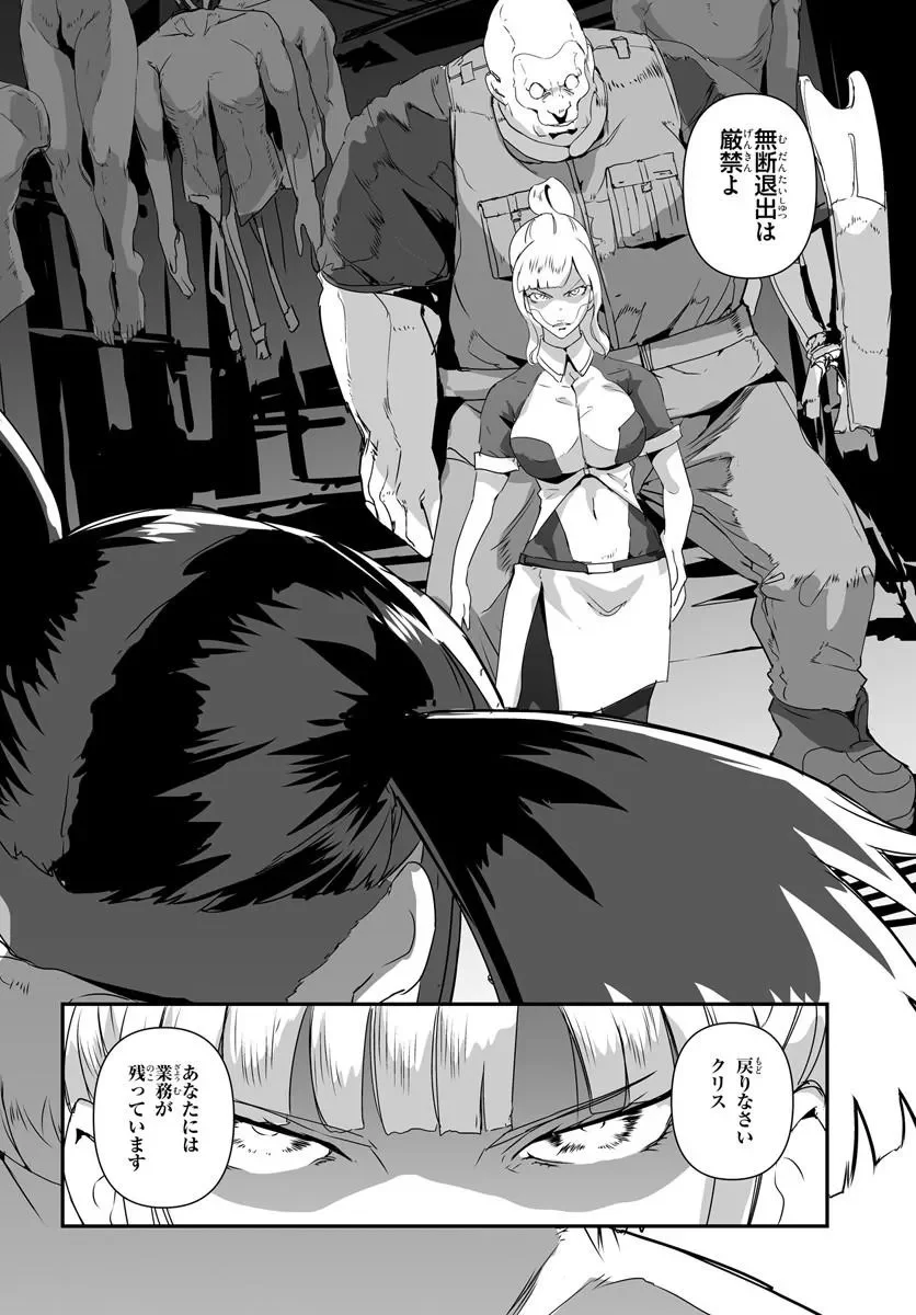 Nico the Demon Head Chapter 1 42ページ