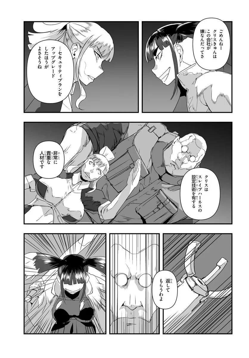 Nico the Demon Head Chapter 1 43ページ