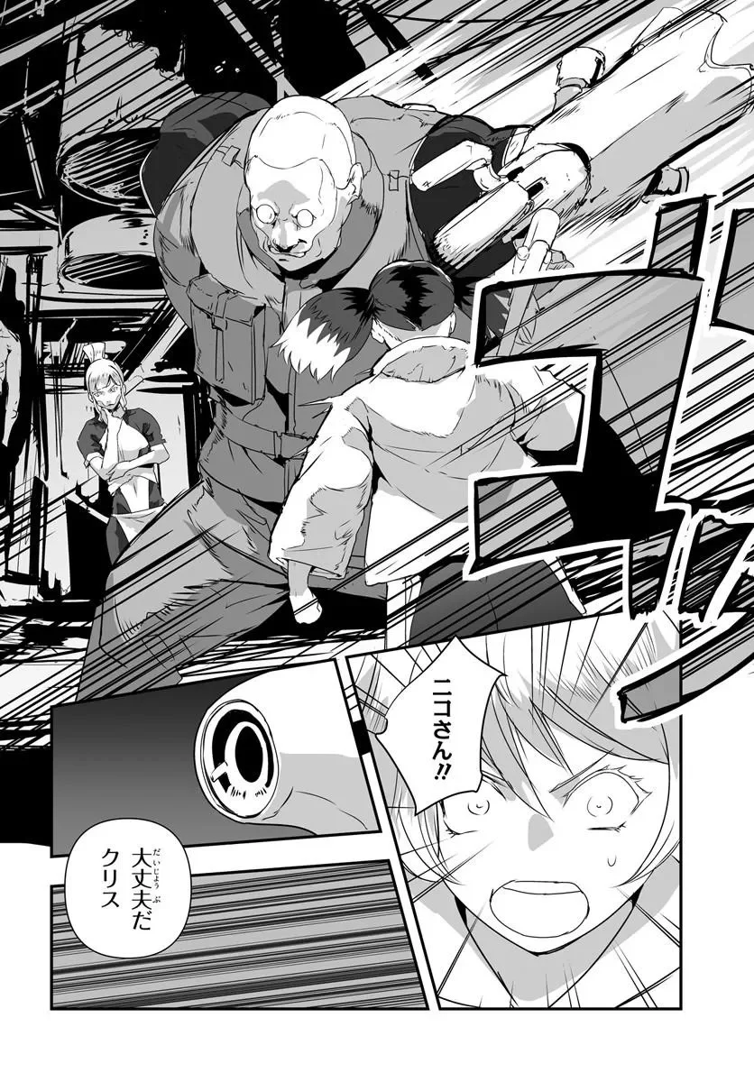 Nico the Demon Head Chapter 1 44ページ