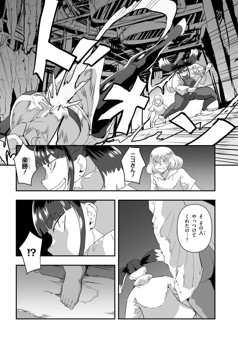 Nico the Demon Head Chapter 1 48ページ