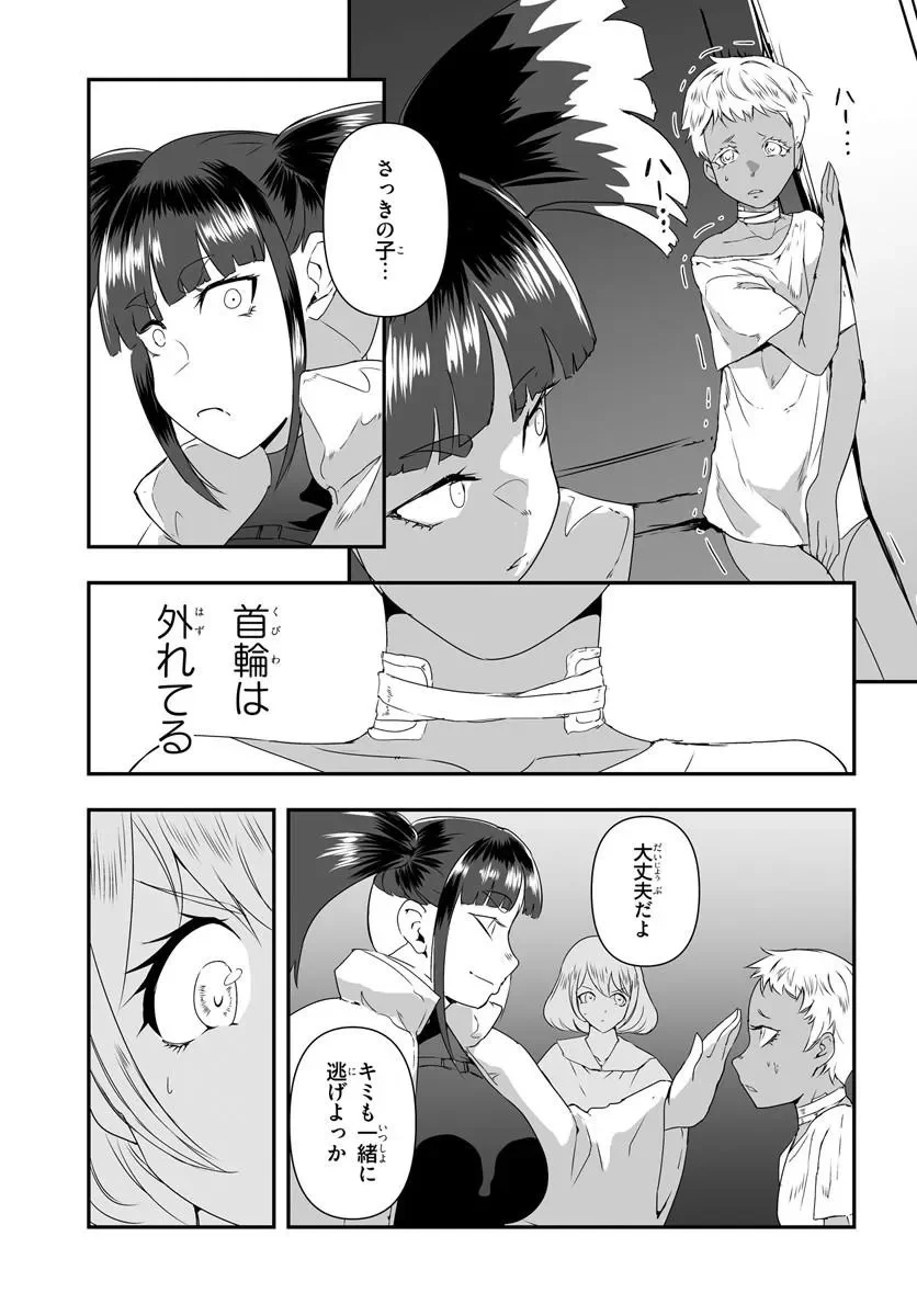 Nico the Demon Head Chapter 1 49ページ