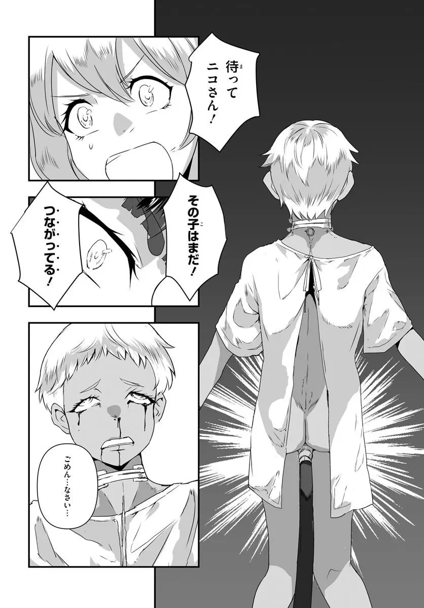 Nico the Demon Head Chapter 1 50ページ