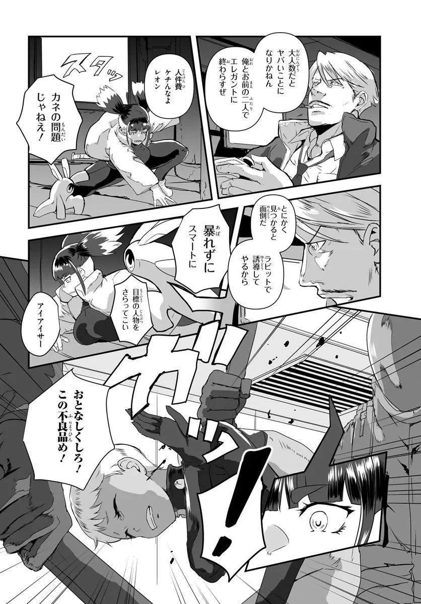 Nico the Demon Head Chapter 1 6ページ