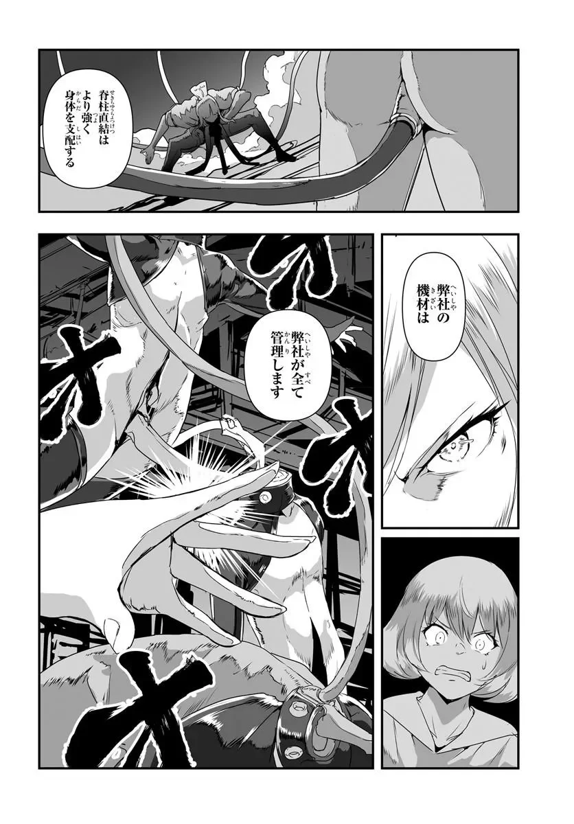 Nico the Demon Head Chapter 1 52ページ