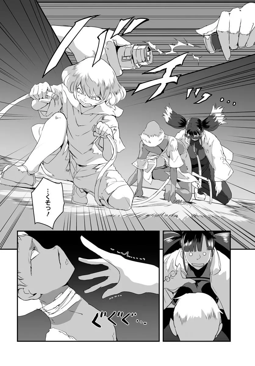 Nico the Demon Head Chapter 1 54ページ
