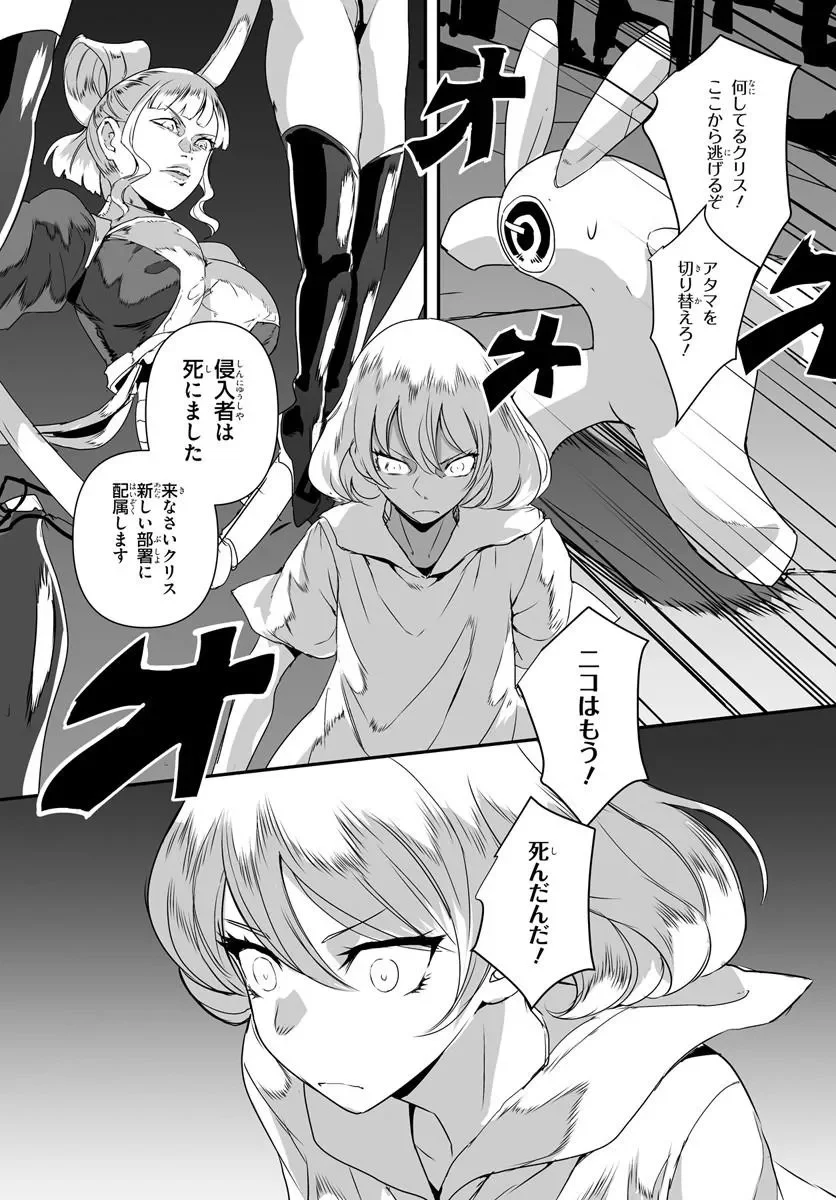 Nico the Demon Head Chapter 1 57ページ