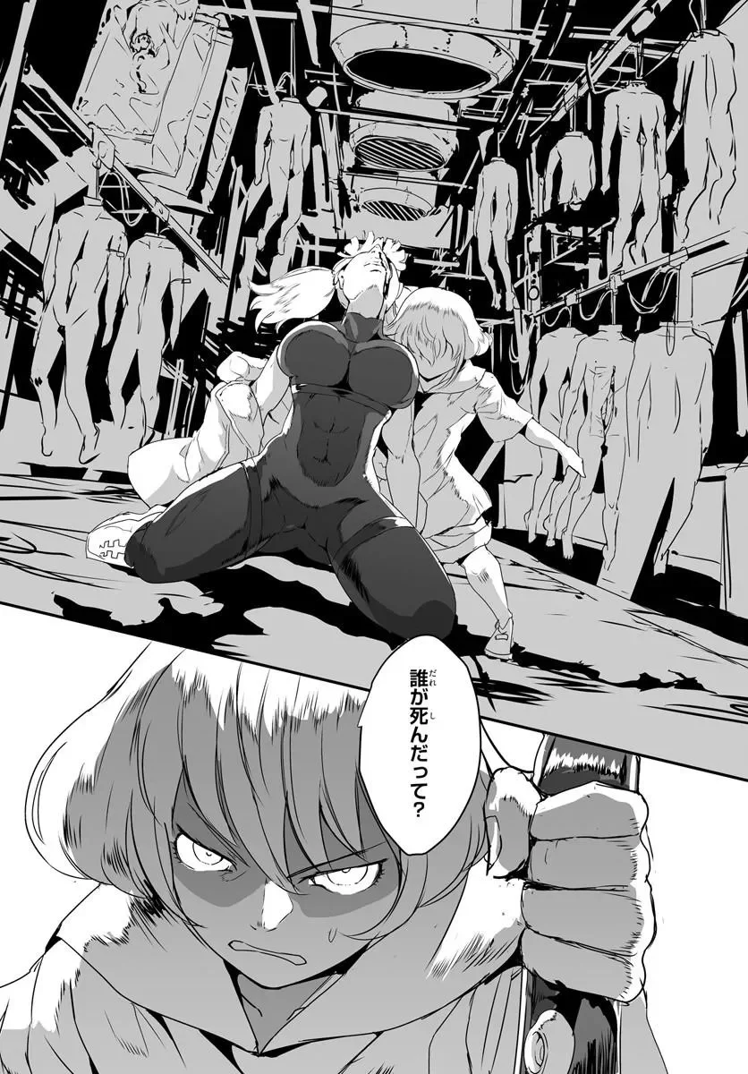 Nico the Demon Head Chapter 1 59ページ