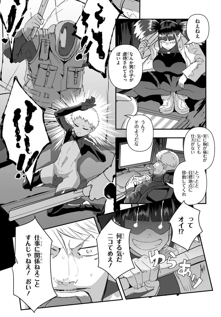 Nico the Demon Head Chapter 1 7ページ