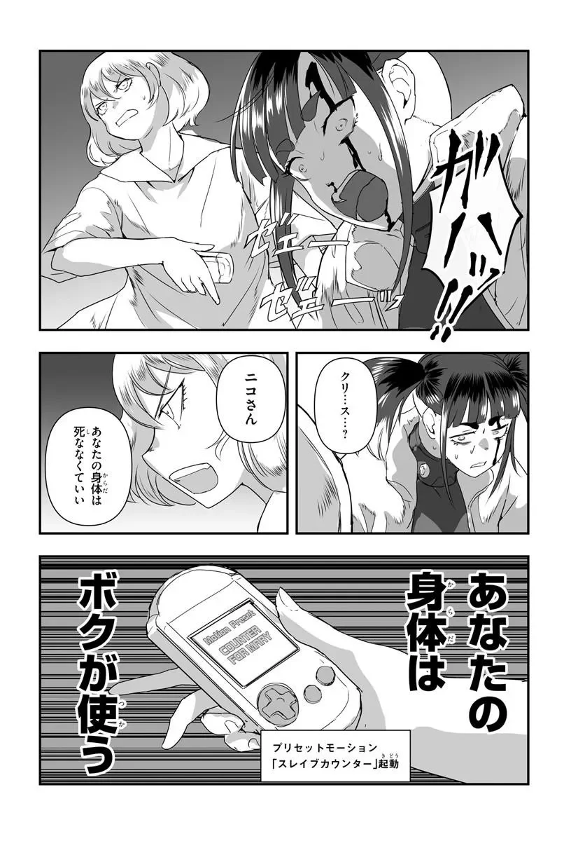 Nico the Demon Head Chapter 1 64ページ