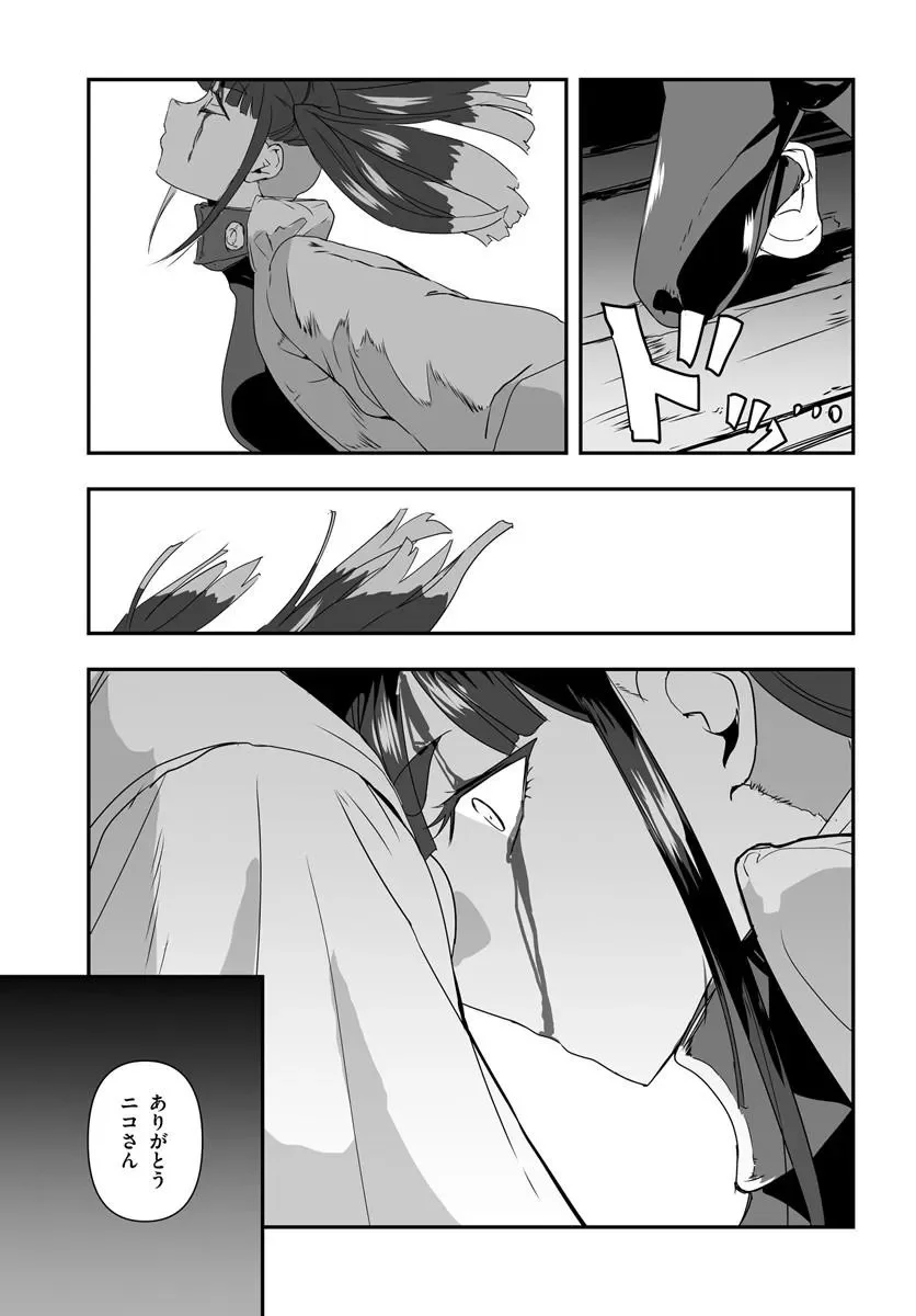 Nico the Demon Head Chapter 1 71ページ