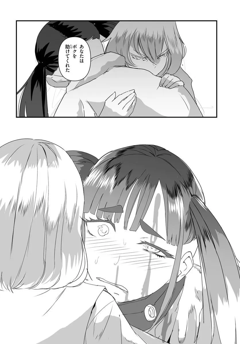 Nico the Demon Head Chapter 1 72ページ