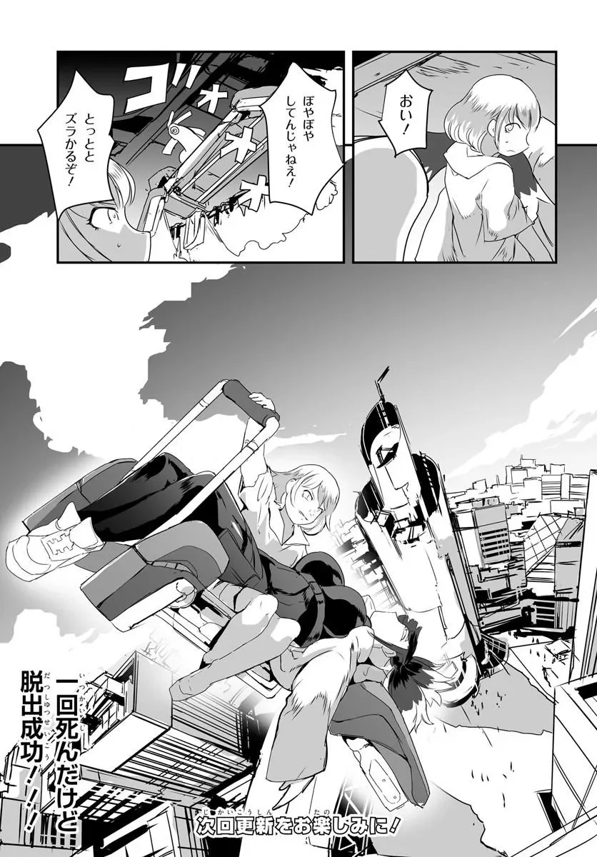 Nico the Demon Head Chapter 1 73ページ