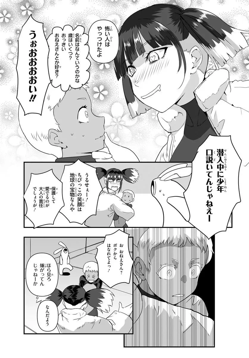 Nico the Demon Head Chapter 1 9ページ