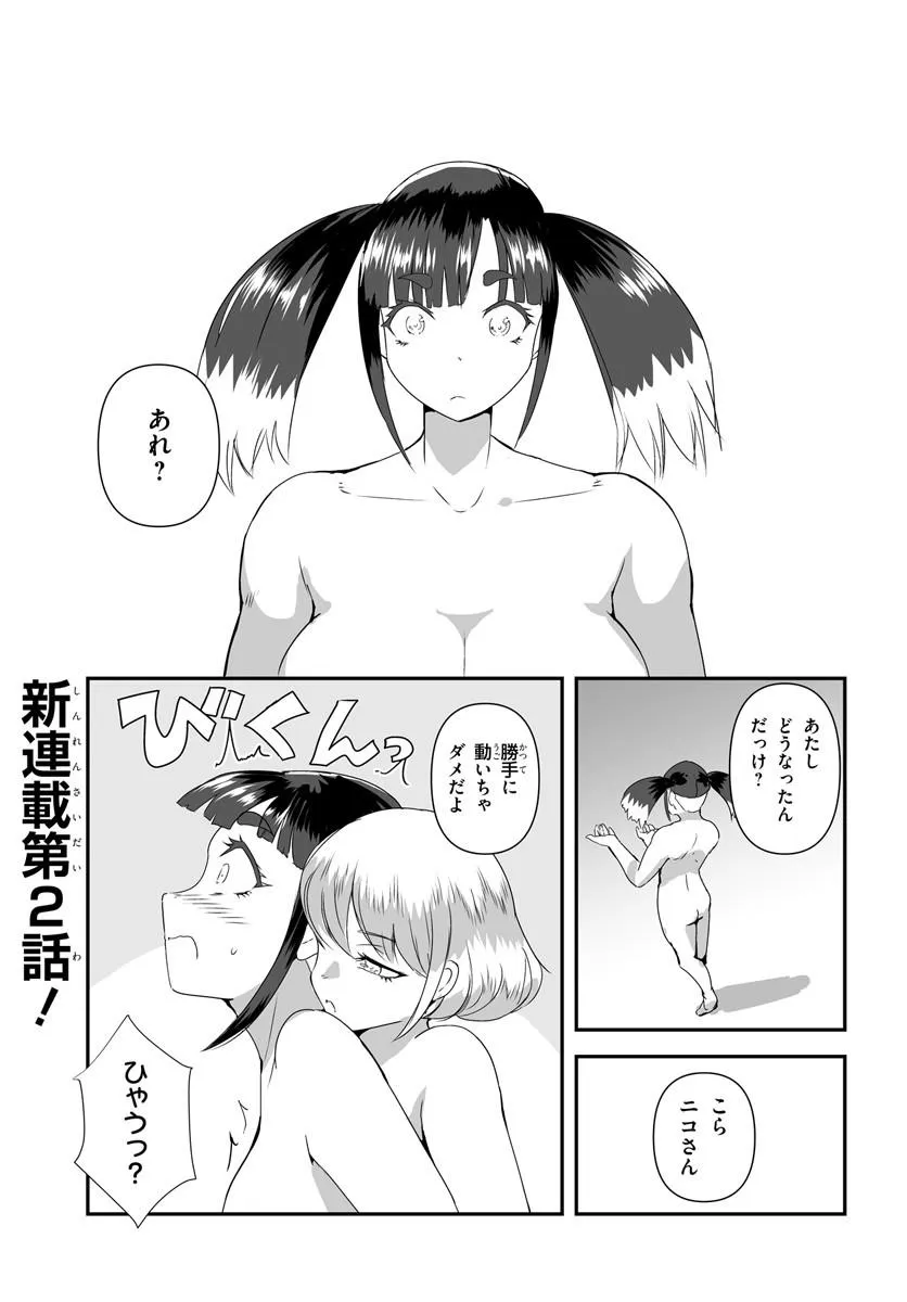 Nico the Demon Head Chapter 2 1ページ
